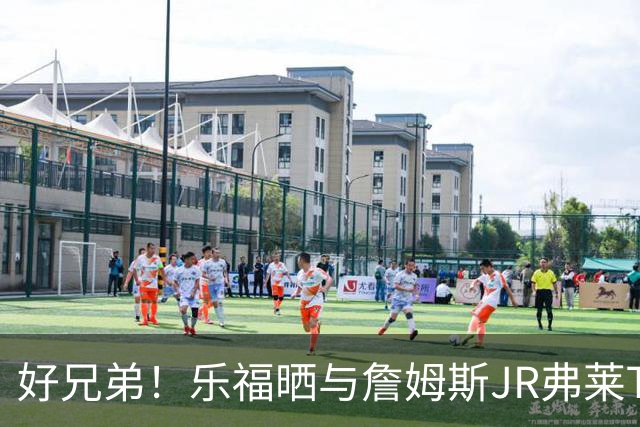 好兄弟！乐福晒与詹姆斯JR弗莱TT在伦敦聚会 庆祝骑士夺冠十周年
