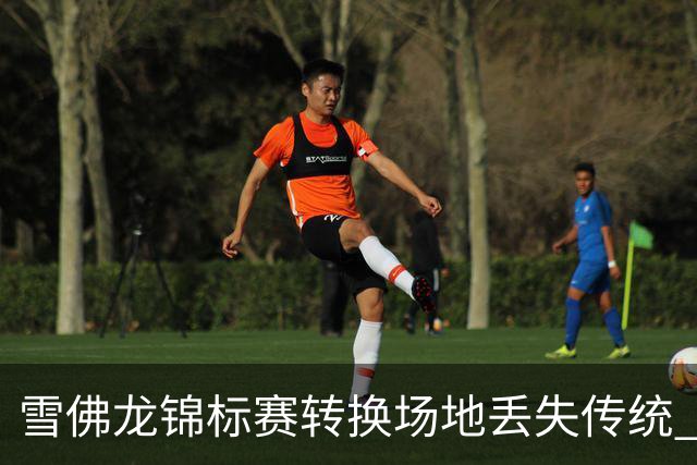 雪佛龙锦标赛转换场地丢失传统 殷若宁王馨迎参赛